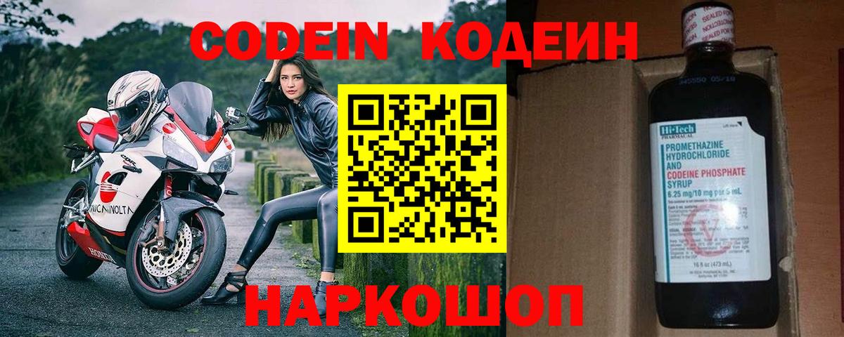 Кодеиновый сироп Lean напиток Lean (лин)  Вход с VPN  Фурманов  Codein напиток Lean (лин) 